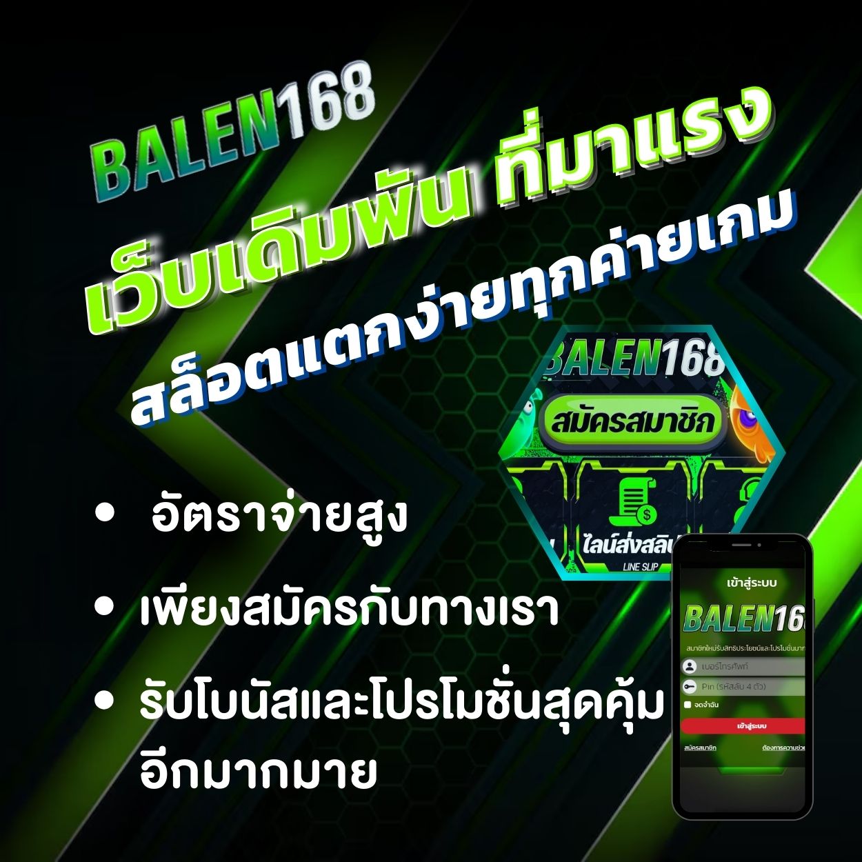 เว็บเดิมพันน้องใหม่มาแรง สล็อตแตกง่ายทุกค่ายเกม!