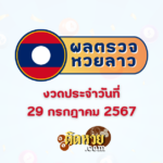 แก้ปีชง ขอโชคลาภ วัดเล่งเน่ยยี่