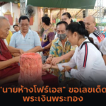 แห่ขอเลขเด็ด “ตะเคียนแม่ศรีมณีทอง”