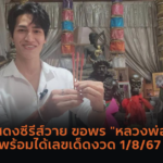 ดูดวงรายสัปดาห์ ราศีธนู