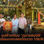 แนวทางหวยลาวพัฒนา “หวยลาว” วันนี้ 29/07/67