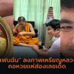 แห่ส่อง! เลขทะเบียนรถเครนยกพระ