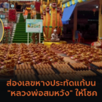 แนวทางหวยฮานอย ฮานอยวันนี้ 24/07/67