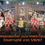 ไหว้ขอพร ย่าแฟง วัดคณิกาผล