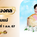 ผลหวยฮานอย ฮานอยวันนี้ 23/07/67