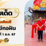 นักแสดงซีรีส์วาย มาขอพร “หลวงพ่อแป๊ะ”