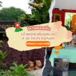 นมัสการขอเลขเด็ด หลวงพ่อเหลือ วัดสร้อยทอง