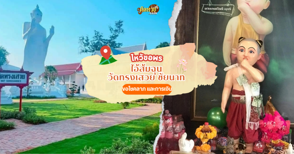 แห่ขอเลขเด็ด กุมาร “ไอ้ส้มฉุน”