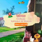 กราบหลวงพ่อปลดหนี้ วัดห้วยน้ำทรัพย์ ฉะเชิงเทรา