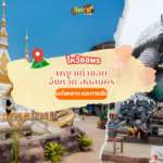 แห่ส่องเลขเด็ด “แจ็ค แฟนฉัน” ลงภาพเหรียญหลวงปู่ศิลา