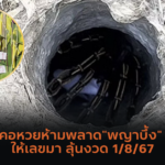 ไหว้ขอเลขเด็ด ศาลเจ้าแม่งูจงอาง พระราม 2