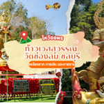 ไหว้ขอพรหลวงพ่อทันใจ วัดพระธาตุดอยคำ จังหวัดเชียงใหม่