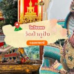 แนวทาง “หวยฮานอย” ฮานอยวันนี้ 30/07/67