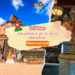 วัดสายมูขอเลขเด็ด วัดศรีดอนมูล