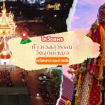 ขอเลขเด็ด หลวงพ่อรวย อยุธยา