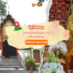 ชาวอ่างทองแห่ขอเลขเด็ด! พญาบึ้งให้โชค งวด 1/8/67