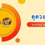 ดูดวงรายสัปดาห์ ราศีมังกร