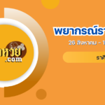 เช็กดวง “ราศีเมถุน” 26 ส.ค. – 1 ก.ย. 67