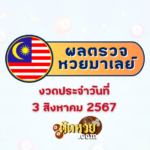 หมอช้าง เปิดดวงดี 5 ราศี เดือนสิงหาคม