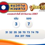 แนวทาง “หวยฮานอย” ฮานอยวันนี้ 23/08/67