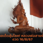 ส่องเลขเด็ด “ท้าวเวสสุวรรณ” วัดสว่างอารมณ์