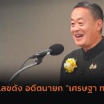 แนวทางหวยลาวพัฒนา “หวยลาว” วันนี้ 16/08/67