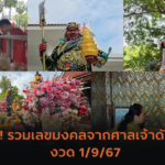 ผลหวยฮานอย “ฮานอย” วันนี้ 30/08/67