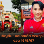 ไหว้สักการะ แวะชมอุทยานประวัติศาสตร์ วัดศรีชุม