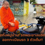 รวยระเบิด! สลากดิจิทัลแจกโชคใหญ่ 144 ล้านบาท!!