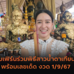 ตะลุยอีสาน ขึ้นภูทอก สักการะขอพร