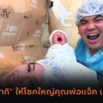 “ผลหวยมาเลย์” หวยมาเลย์วันนี้ 03/08/67