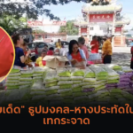 แนวทาง “หวยฮานอย” ฮานอยวันนี้ 08/08/67