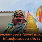 ผลหวยฮานอย “ฮานอย” วันนี้ 28/08/67