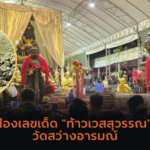 แนวทาง “หวยฮานอย” ฮานอยวันนี้ 08/08/67