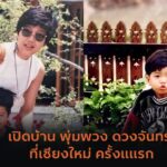 ส่องเลขเด็ดวันเกิด ‘พุ่มพวง’ ลุ้นรวย 16 ส.ค. 67