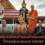 “ผลหวยมาเลย์” หวยมาเลย์วันนี้ 28/08/67