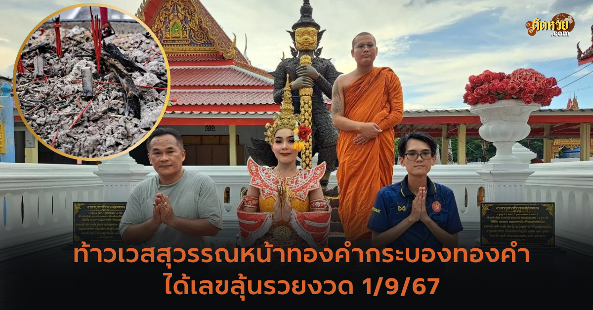 ท้าวเวสสุวรรณหน้าทองคำกระบองทองคำ