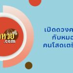 ราศีใด จะมีดวงการงานที่ดีในเดือนสิงหาคม 2567