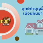 ราศีใดมีเกณฑ์รับทรัพย์จากการเดินทาง เช็กด่วน !