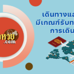 เช็กฤกษ์ทำบุญขึ้นบ้านใหม่ เดือนกันยายน 2567