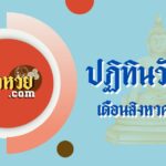 ขอโชคลาภ หลวงพ่อโสธร วัดโสธรวรารามวรวิหาร