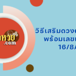 ดูดวงรายสัปดาห์ ราศีธนู