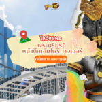 กราบหลวงปู่ทวด วัดห้วยมงคล