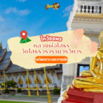 ปฏิทินวันพระเดือนสิงหาคม 2567 สร้างบุญ สั่งสมบารมี