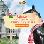 ผลหวยฮานอย “ฮานอย” วันนี้ 10/08/67