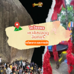 แนวทาง “หวยฮานอย” ฮานอยวันนี้ 11/08/67