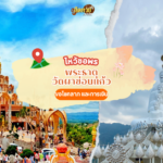 ไหว้รอยพระพุทธบาท มุกดาหาร