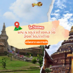 ขึ้นเขา ไหว้เจดีย์ขาว วัดเฉลิมพระเกียรติพระจอมเกล้า