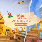 ไหว้ขอโชคลาภ วัดพระบรมธาตุนครชุม