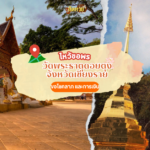 ผลหวยลาว “หวยลาว” วันนี้ 16/08/67